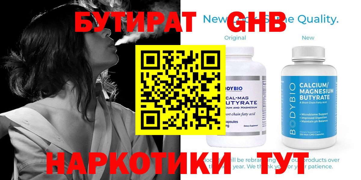 БУТИРАТ Butirat Череповец