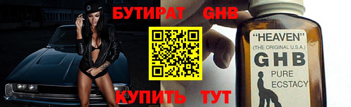 БУТИРАТ BDO  Вход с VPN  Череповец 