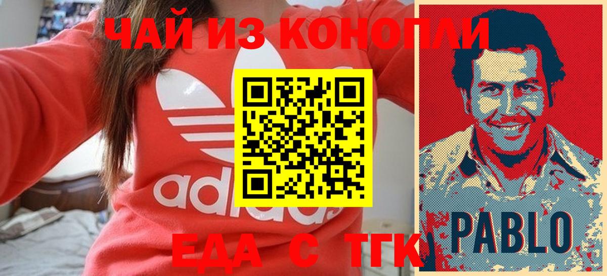 Череповец  Печенье с ТГК конопля  Вход с VPN 