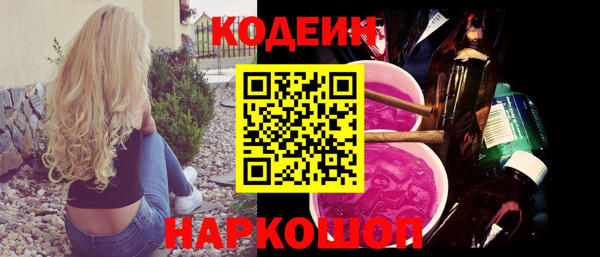 Череповец  Кодеин напиток Lean (лин)  Вход с VPN  Кодеин напиток Lean (лин) 