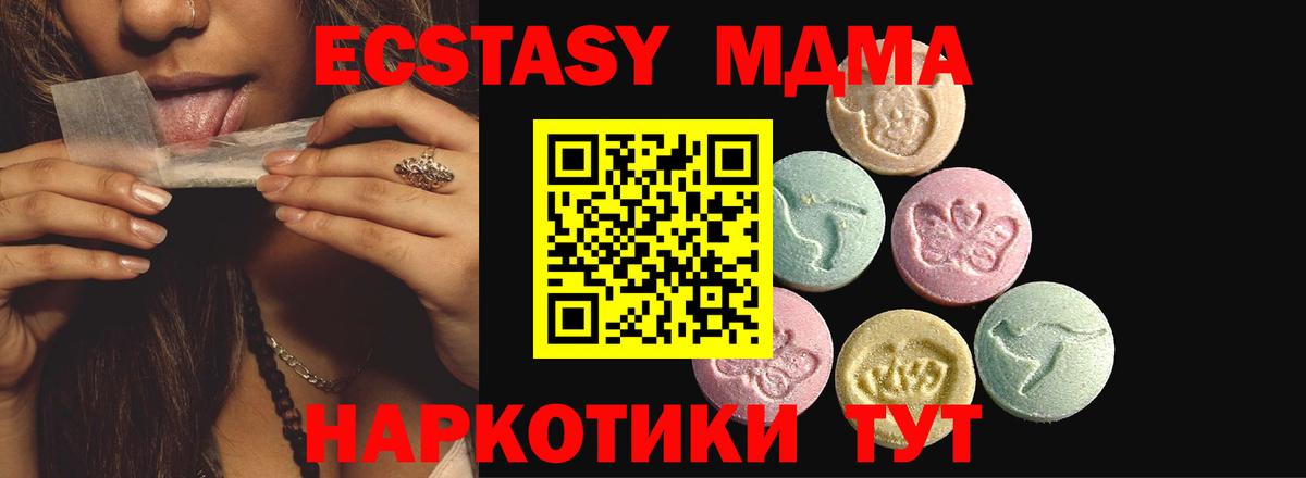 Ecstasy MDMA  ЭКСТАЗИ  Череповец  Экстази VHQ  Вход с VPN 