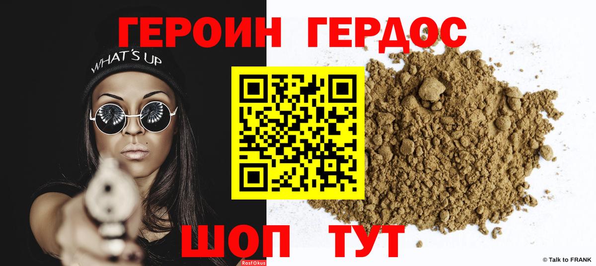 Героин хмурый  Вход с VPN  Череповец 