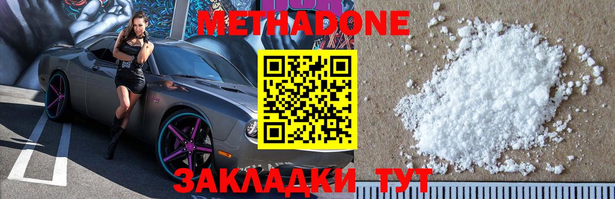 Череповец  МЕТАДОН VHQ  Метадон methadone  Вход с VPN 