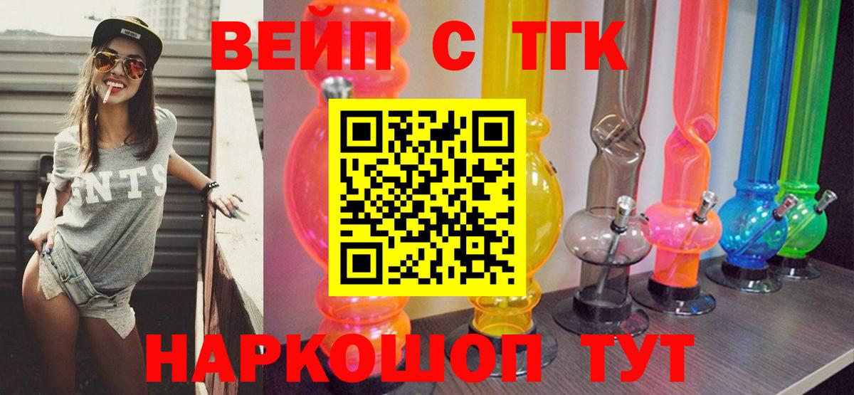 купить наркотик  Дистиллят ТГК жижа  Дистиллят ТГК вейп с тгк  Вход с VPN  Череповец 
